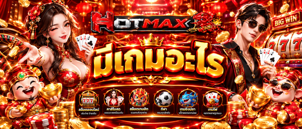 HOTMAX