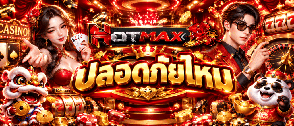 HOTMAX