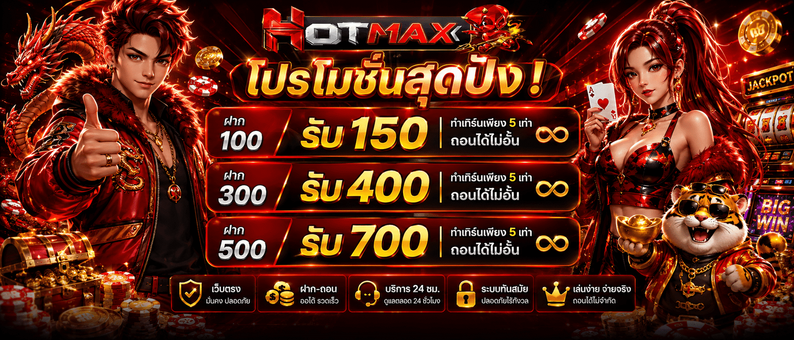 HOTMAX