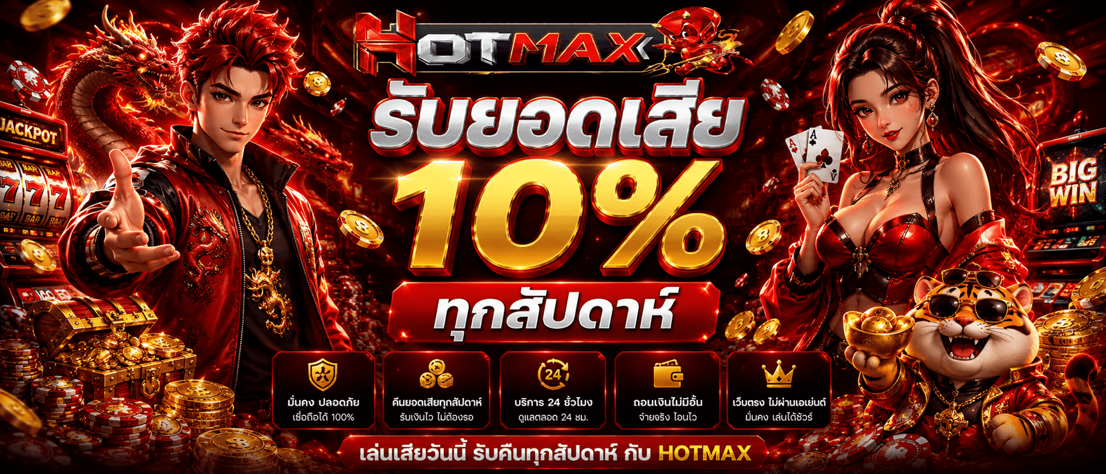 HOTMAX