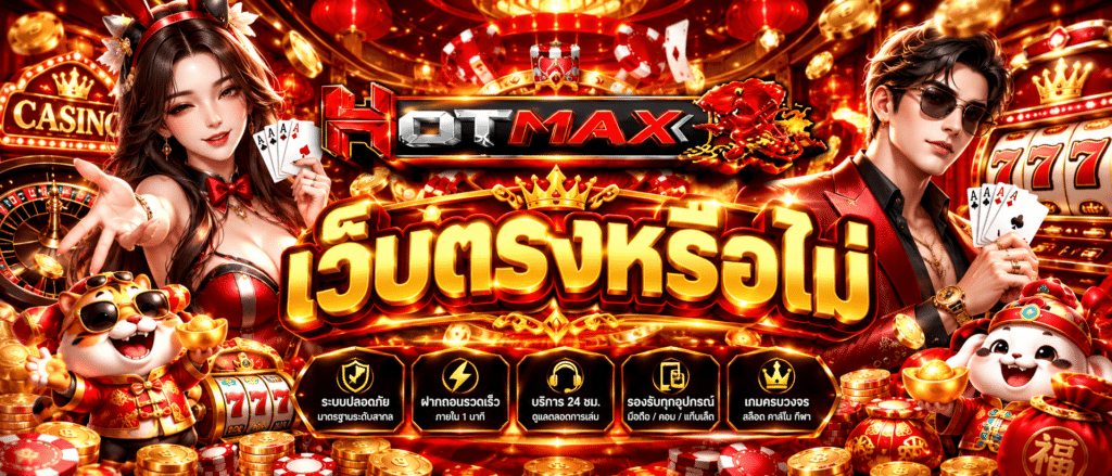 HOTMAX