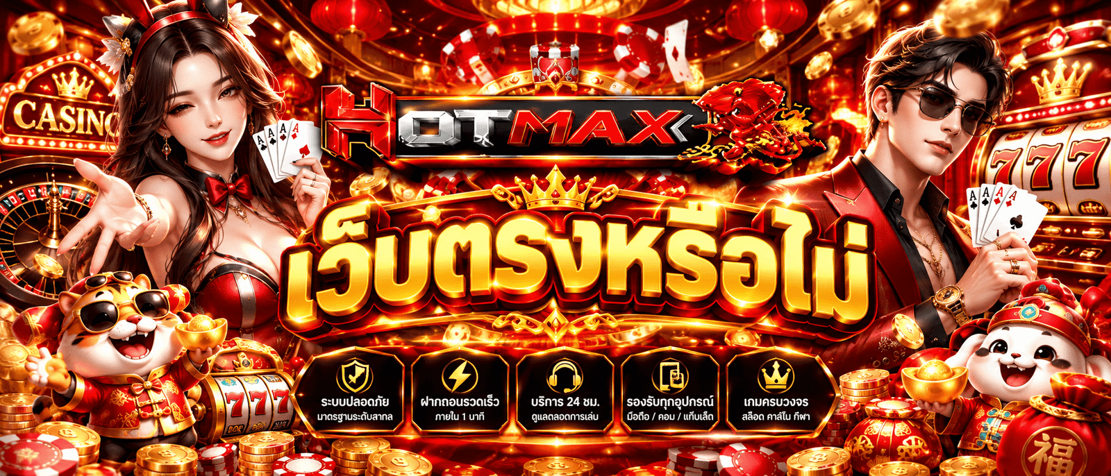 HOTMAX