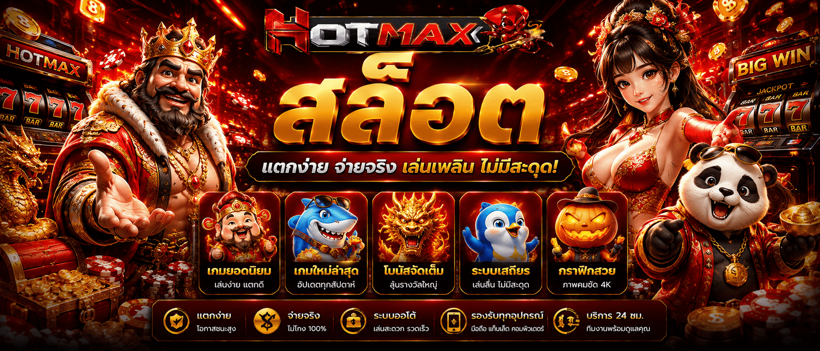 HOTMAX
